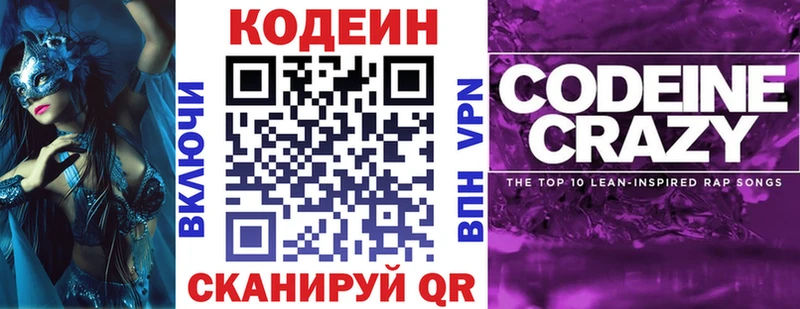 Кодеин Purple Drank  Апрелевка 